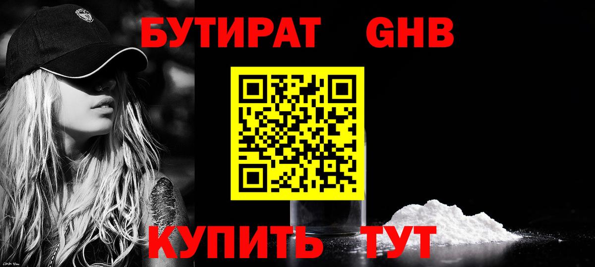 БУТИРАТ BDO Юрга