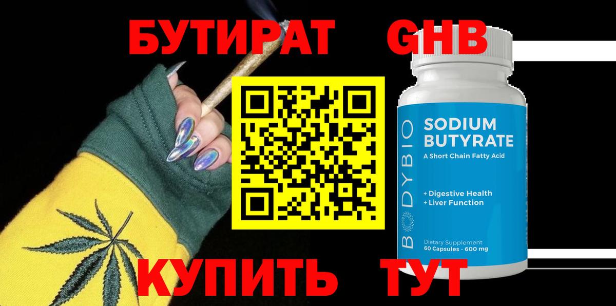 Юрга  Бутират  Вход с VPN  Бутират GHB 
