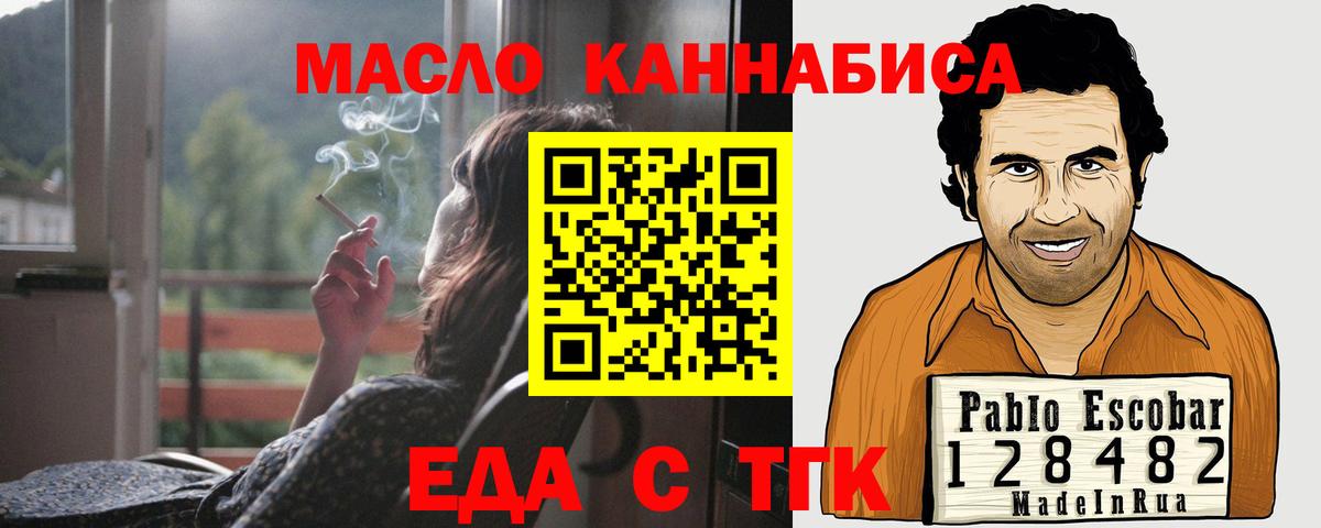 Юрга  Печенье с ТГК марихуана  Вход с VPN 