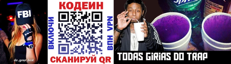 Codein Purple Drank  Юрга 
