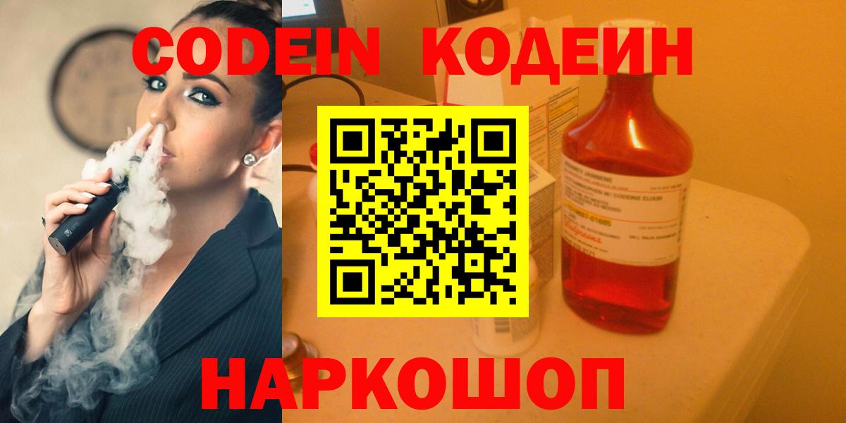Юрга  Кодеиновый сироп Lean Purple Drank  Вход с VPN  Кодеин напиток Lean (лин) 