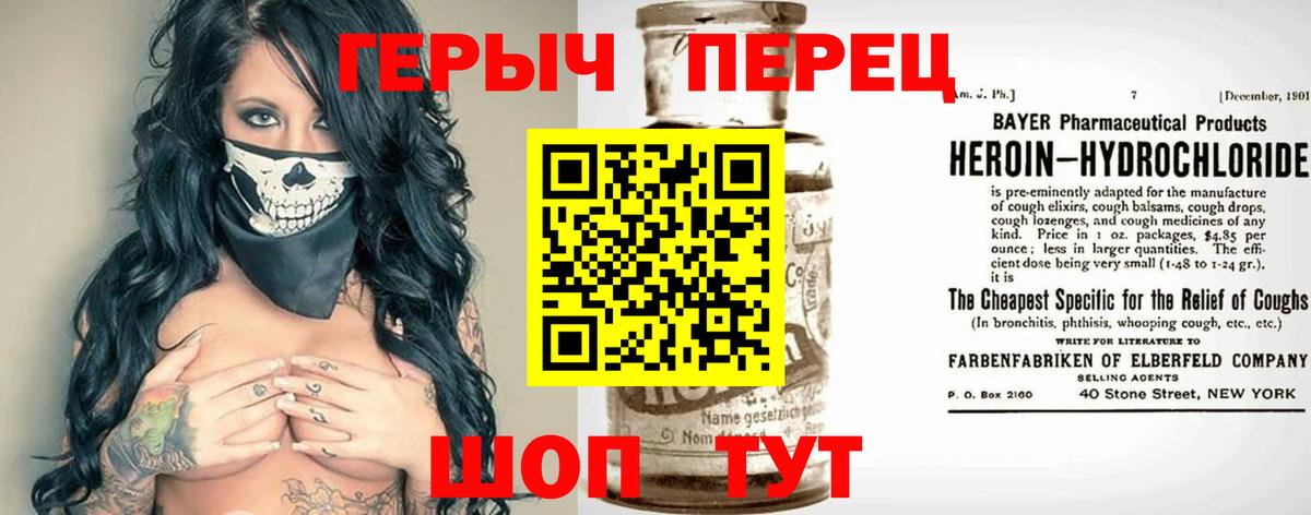 Юрга  ГЕРОИН герыч  Вход с VPN 