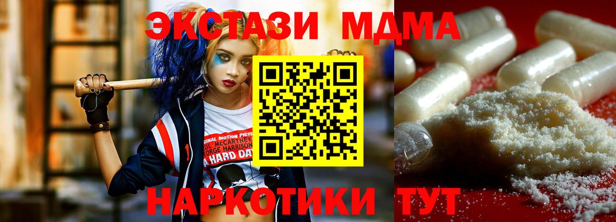 МДМА  MDMA кристаллы  MDMA crystal  Вход с VPN  Юрга 