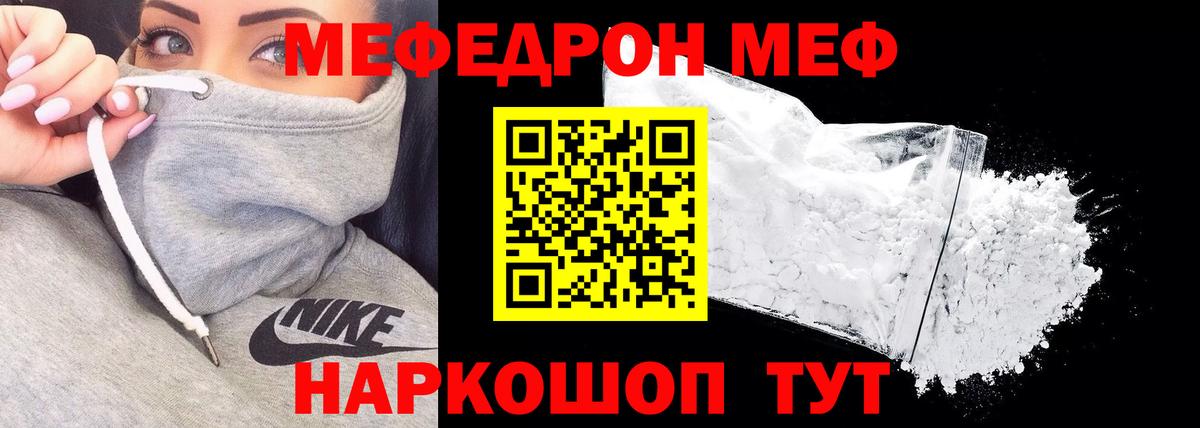 Мефедрон  Юрга