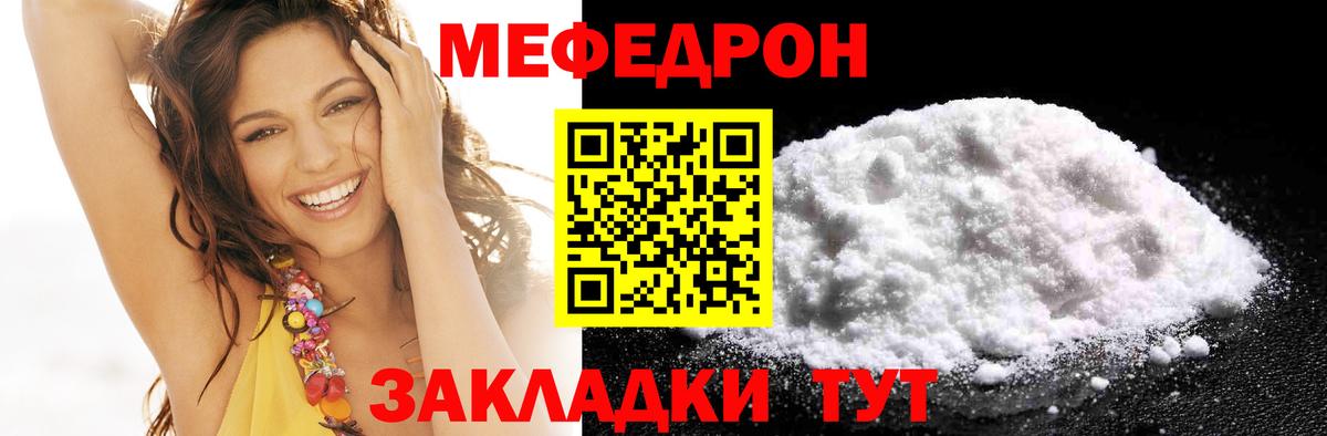 МЕФ  МЕФ мяу мяу  МЯУ-МЯУ мяу мяу  Вход с VPN  Юрга 