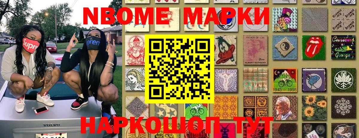 Марки 25I-NBOMe  Марки N-bome 1,5мг  Вход с VPN  как найти   Юрга 
