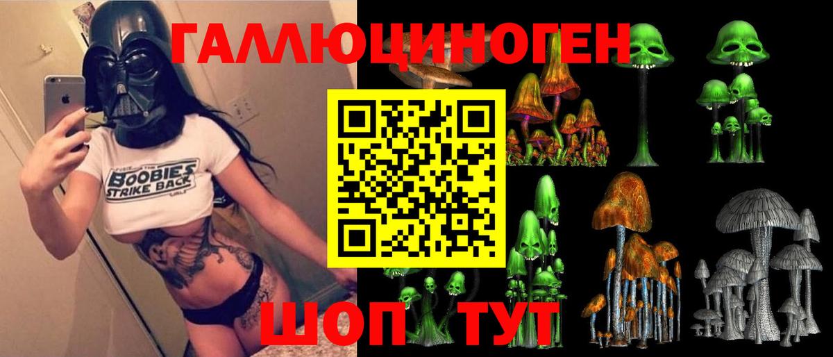 Галлюциногенные грибы ЛСД Юрга